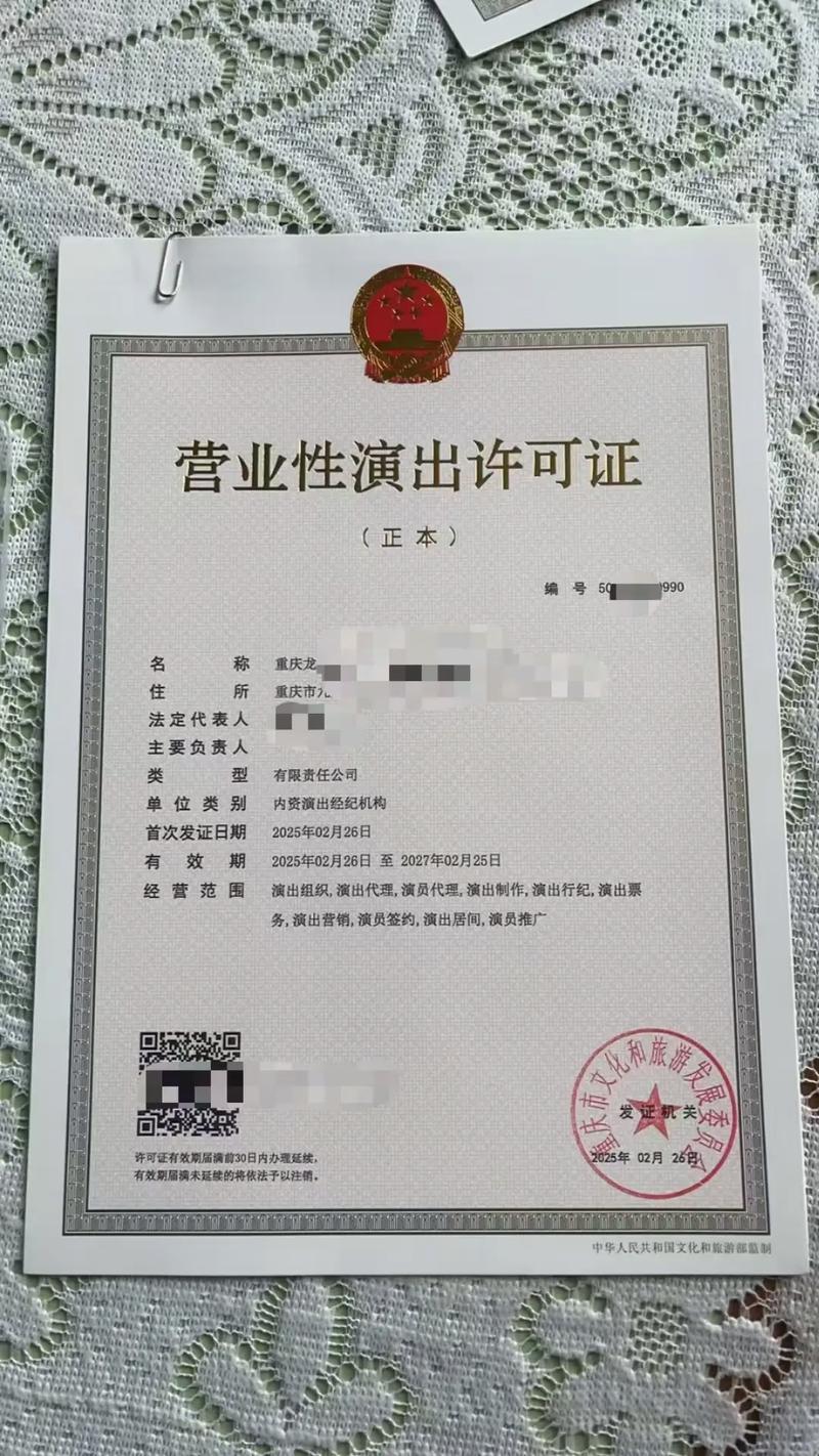 营业性演出许可办理注册需要什么资料.营业性演出办理,下证.全