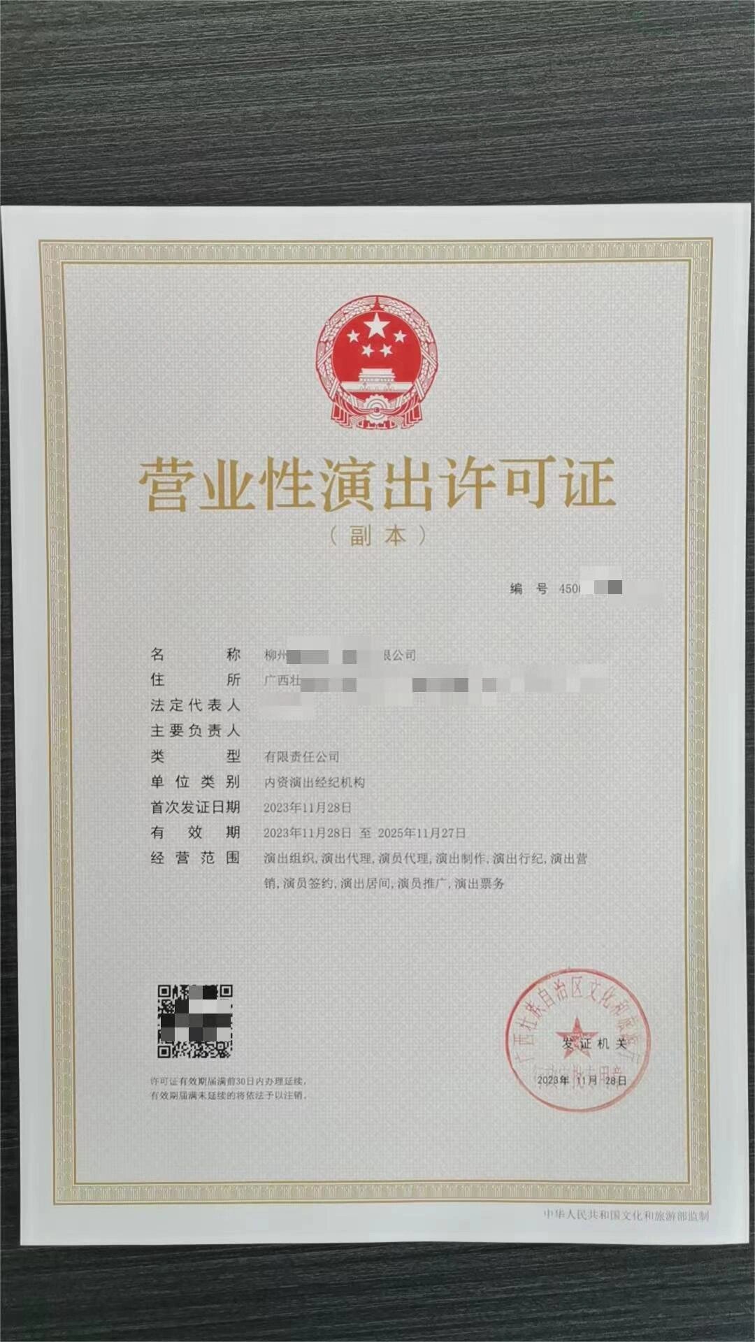 营业性演出许可证最快1月下证!