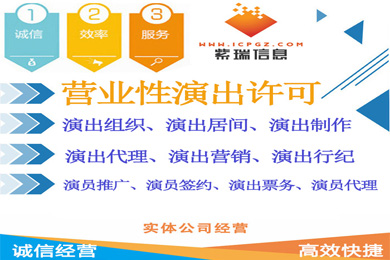 营业性演出许可证演员签约