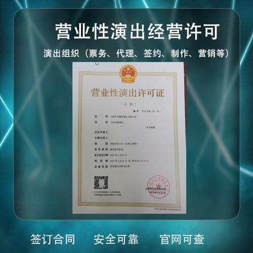 申请上海普陀马戏营业性演出许可证所需资料