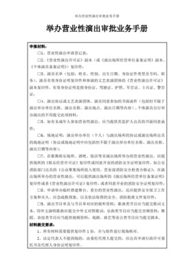 营业性演出活动的审批